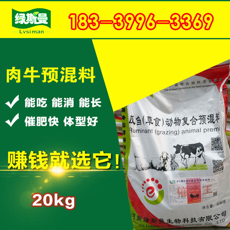 2．安徽肉牛預混料：肉牛預混料和濃縮料有什么區(qū)別？哪個更好？ 