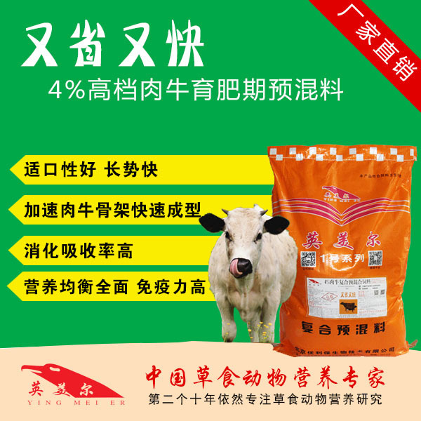 3．英美肉牛專用預混料：肉牛預混料，Anglo怎么樣？ 
