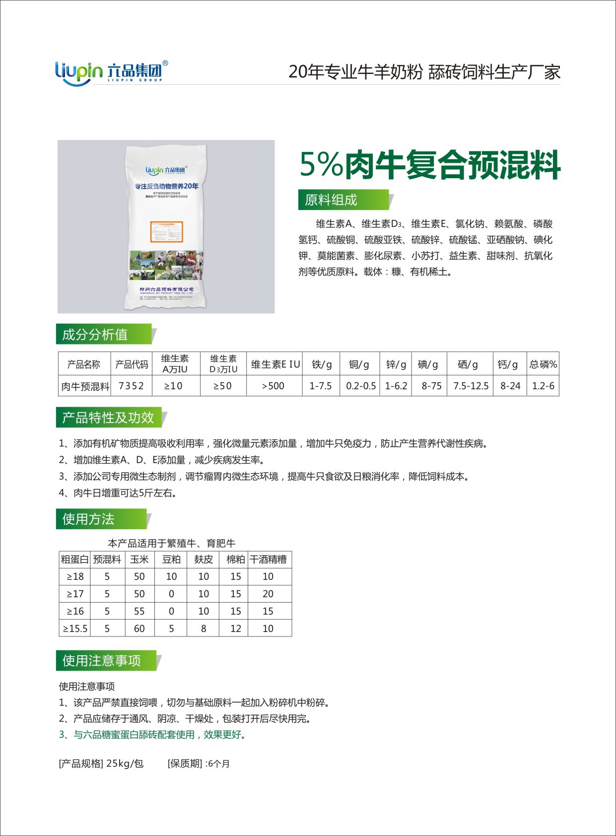 3、肉牛預(yù)混料價(jià)格：一年養(yǎng)30頭牛需要多少錢，肉牛苗多少錢一頭