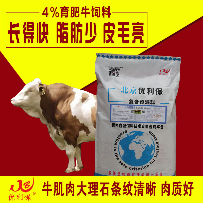 3、國內(nèi)最好的肉牛預(yù)混料：牛怎么吃飼料才能長得快，用什么預(yù)混料對肉牛好喂