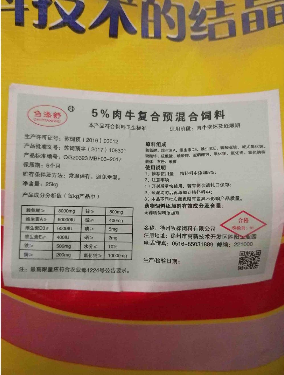 2．漯河肉牛預(yù)混料：奶牛為什么要用預(yù)混料？預(yù)混料的主要成分是什么？ 
