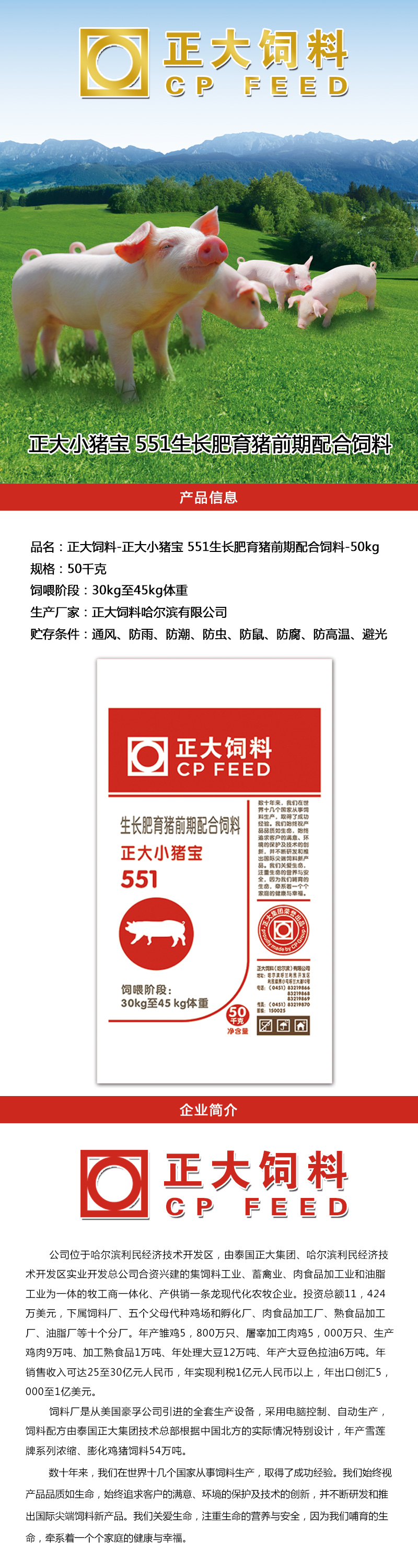2、正大價(jià)格豬飼料用戶口碑如何？ 