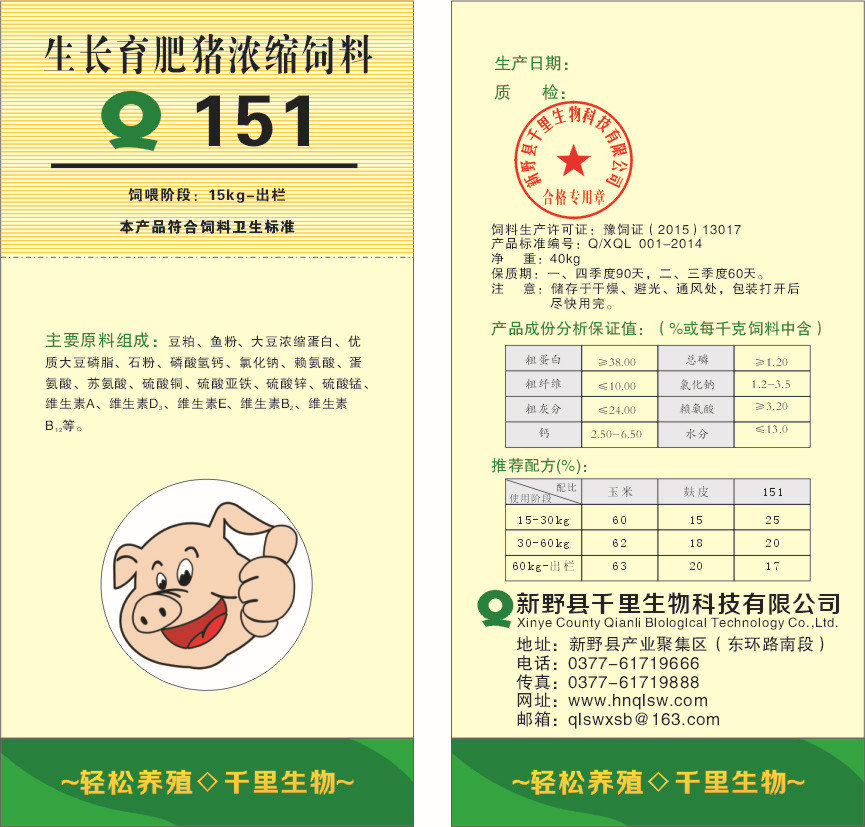 2、養(yǎng)豬用什么飼料最好