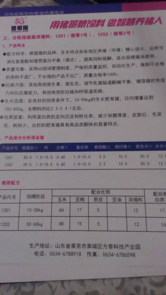 3、青島西牛飼料有限公司怎么樣？ 