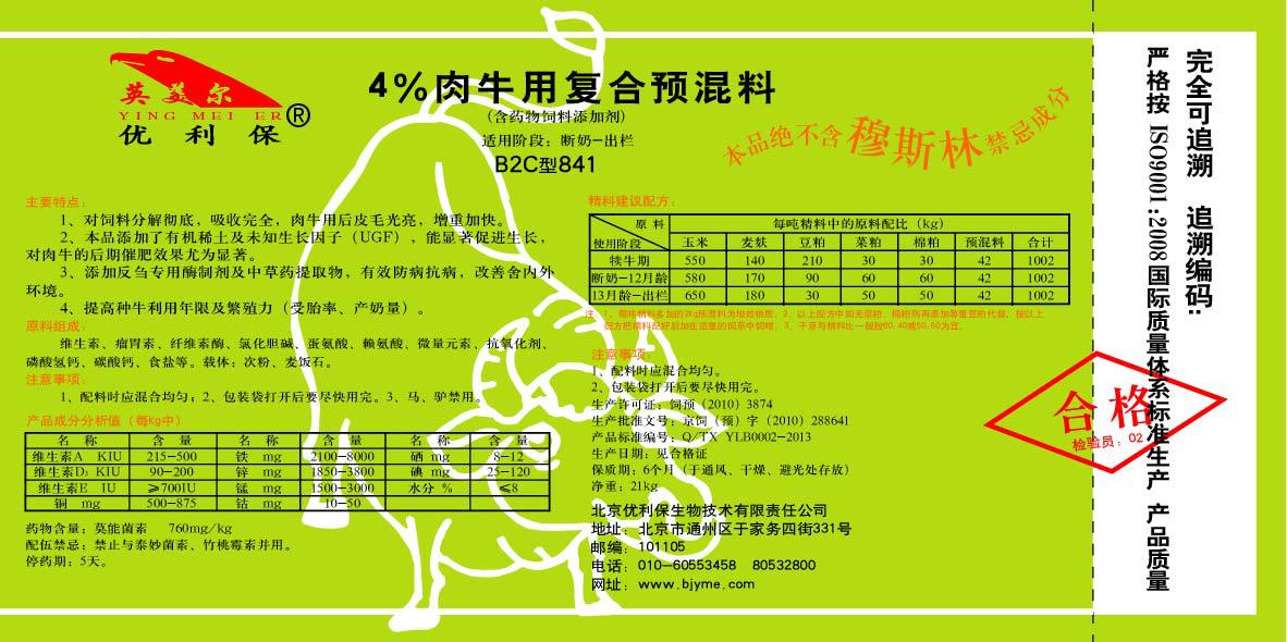 2、一噸育肥牛飼料多少錢？ 