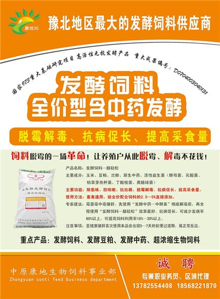 3、康迪飼料怎么樣