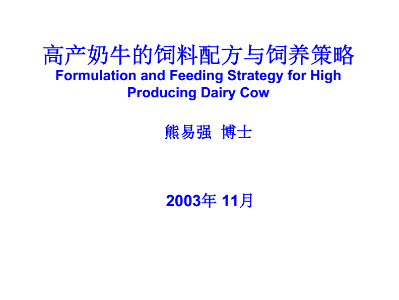 3、奶牛的飼料種類有哪些？ 